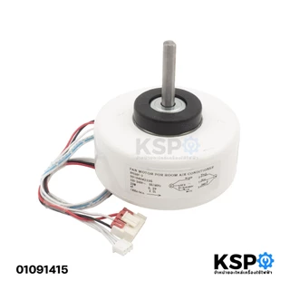 มอเตอร์คอยล์เย็นแอร์ HAIER ไฮเออร์ Part. A0010404233G รุ่น HSU-10VNS03T, HSU-12VNS03T (RPG20F-3) 20W 0.29A อะไหล่แอร์