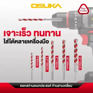 🔥ส่งด่วน🔥 ดอกสว่านอเนกประสงค์ ก้านกลม ก้านสามเหลี่ยม OSUKA OSAD3038 , OSAD3045 ดอกสว่านเจาะคอนกรีต