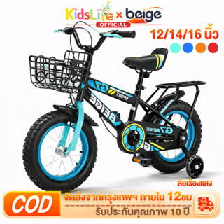 Beige [จักรยานเด็ก] รถจักรยานเด็ก จักรยาน 2-9ขวบ 12นิ้ว ล้อย…