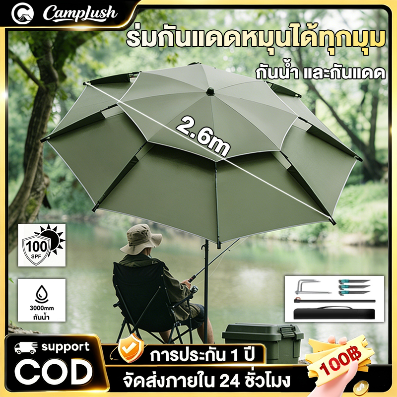 ร่มตกปลา 2.6เม ร่มตกปลาชิงหลิว ยางสีดำหนาสองชั้น ขนาดใหญ่ อลูมิเนียม+PPC กันแสง UV กันแดดกันฝน