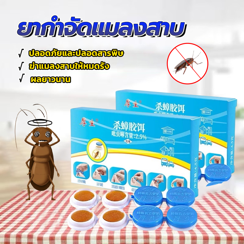 ยากำจัดแมลงสาบ เจลฆ่าแมลงสาบ กำจัดแมลงสาบถึงราก ใช้งานง่าย ไม่ต้องสัมผัสโดยตรง ปลอดภัย เชื่อถือได้ ไม่มีสารเคมีตกค้าง