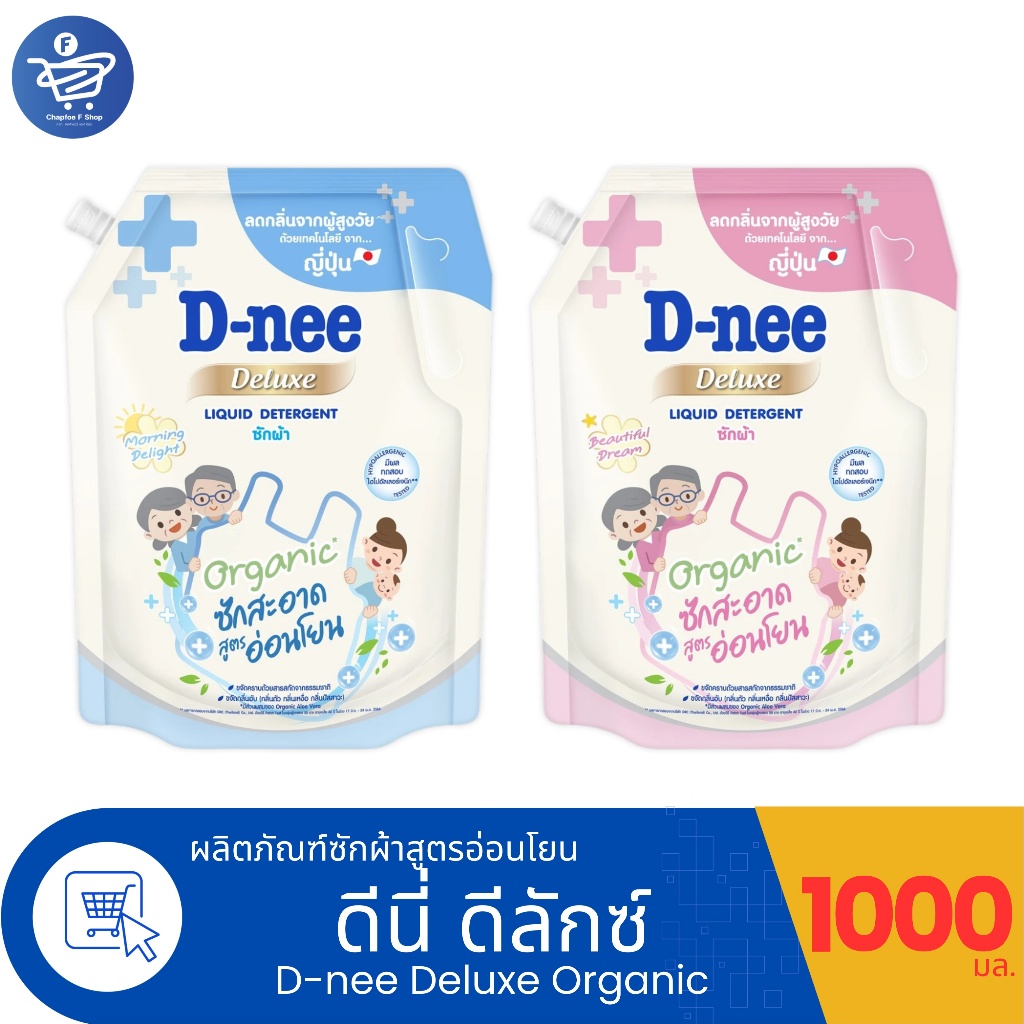 ดีนี่ ดีลักซ์ น้ำยาซักผ้าเด็กสูตร ลดกลิ่นอับชื้น D-nee Deluxe ขนาด 1000 มล. ทั้ง 2 สูตร