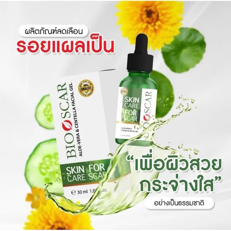 Bioscar ไบโอสการ์ ของแท้ 100% ลบแผลเป็น🍀 เซรั่ม 1ขวด 30ml ของแท้พร้อมส่ง