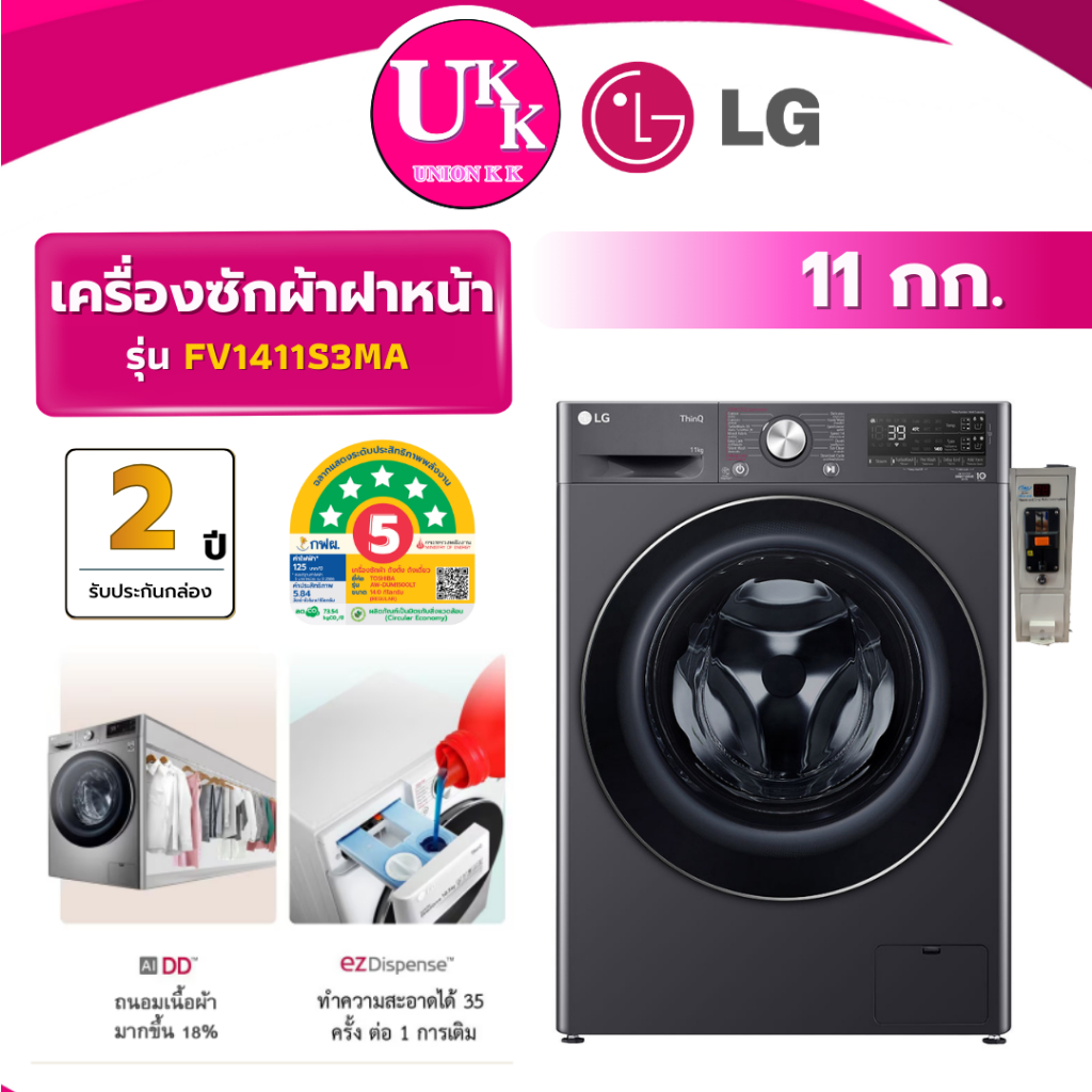 LG เครื่องซักผ้าหยอดเหรียญ QR Code  รุ่น FV1411S3MA ขนาด 11 กก. สีดำ Inverter  ( รับประกันกล่อง 2 ปี