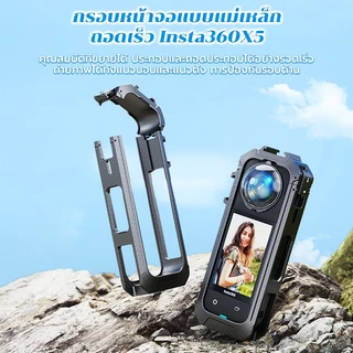 กรงป้องกันโลหะ สำหรับกล้อง Insta360 X5/X4AIRผลิตจากอลูมิเนียมอัลลอยด์ มีโครงกรงพร้อมฝาครอบเลนส์ซิลิโคน