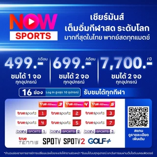 [E-Voucher] NOW SPORTS 499 ครบทุกกีฬาระดับโลก 1 จอ