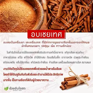 Cinnamon ชินนามอน อบเชย ลดน้ำตาลในโลหิต เบาหวาน อ้วยอันโอสถ 100 แคปซูล