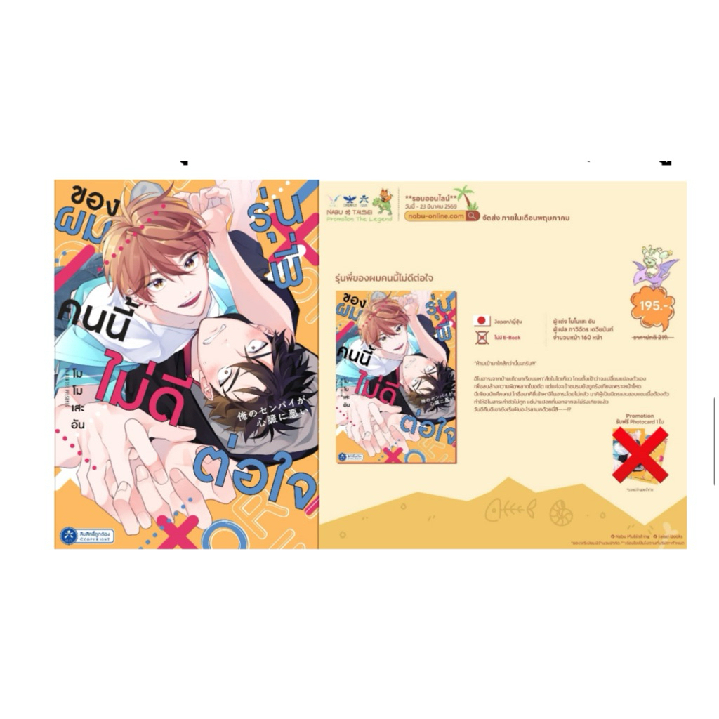 รุ่นพี่ของผมคนนี้ไม่ดีต่อใจ (การ์ตูนแปลญี่ปุ่น) pre