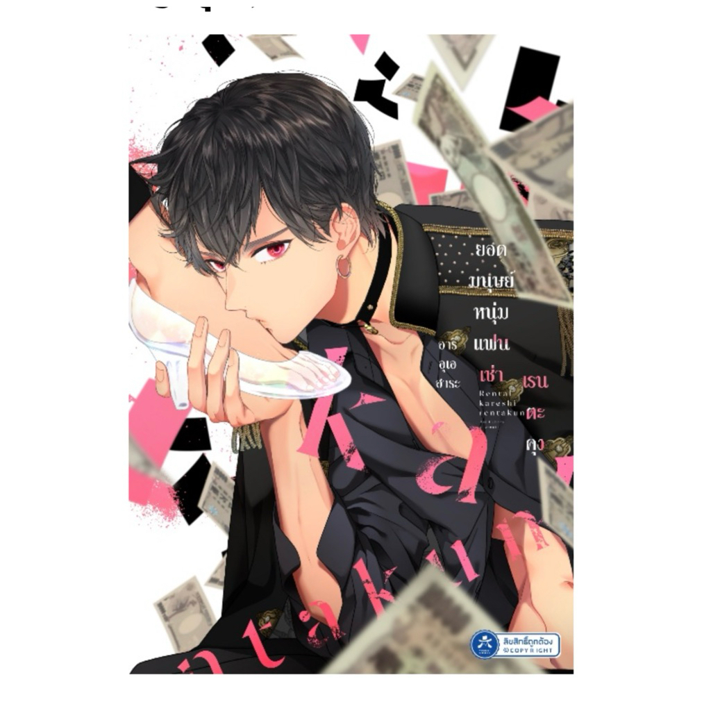 ยอดมนุษย์หนุ่มแฟนเช่า เรนตะคุง (การ์ตูนแปลญี่ปุ่น) pre