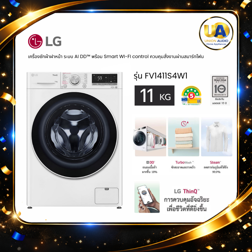 LG เครื่องซักผ้าฝาหน้า 11 กก. รุ่น FV1411S4W1 สีขาว ระบบ AI DD™  พร้อม Smart WI-FI control