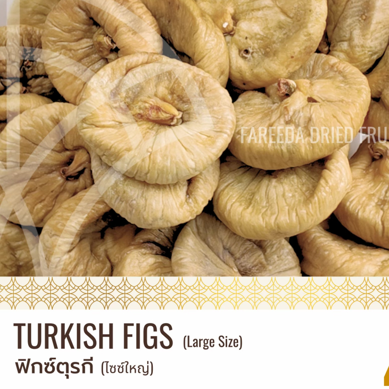 ฟิกซ์ตุรกี(ไซส์ใหญ่/Big size) Fareeda รสหวานจากธรรมชาติ สีคล้ำนิดๆเพราะหวานฉ่ำ