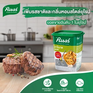 [ยกลัง]คนอร์ อาโรมาต 1 กิโลกรัม x6