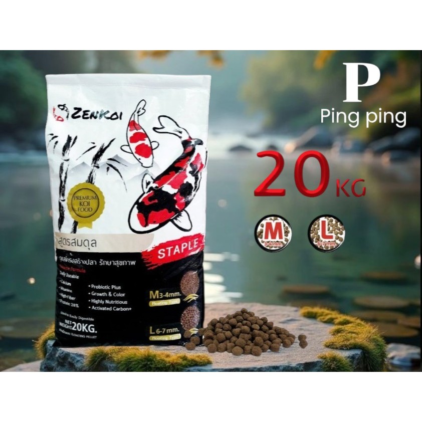 อาหารปลาคาร์ฟ Zenkoi สูตรสมดุล ช่วยระบบขับถ่าย ขนาดกระสอบ 20 Kg.