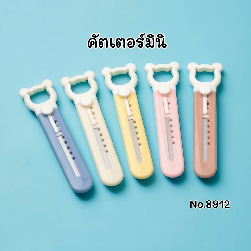 คัตเตอร์มินิพกพา No.8912 คัตเตอร์ด้ามพลาสติก ขนาดพกพา (ราคาต่อ 1 ชิ้น คละสี)