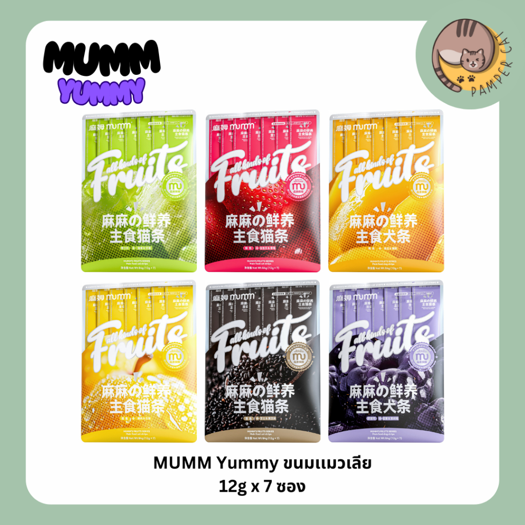 MUMM Yummy ขนมเเมวเลีย 12g x 7 ซอง อาหารเปียกแมว ขนมแมว