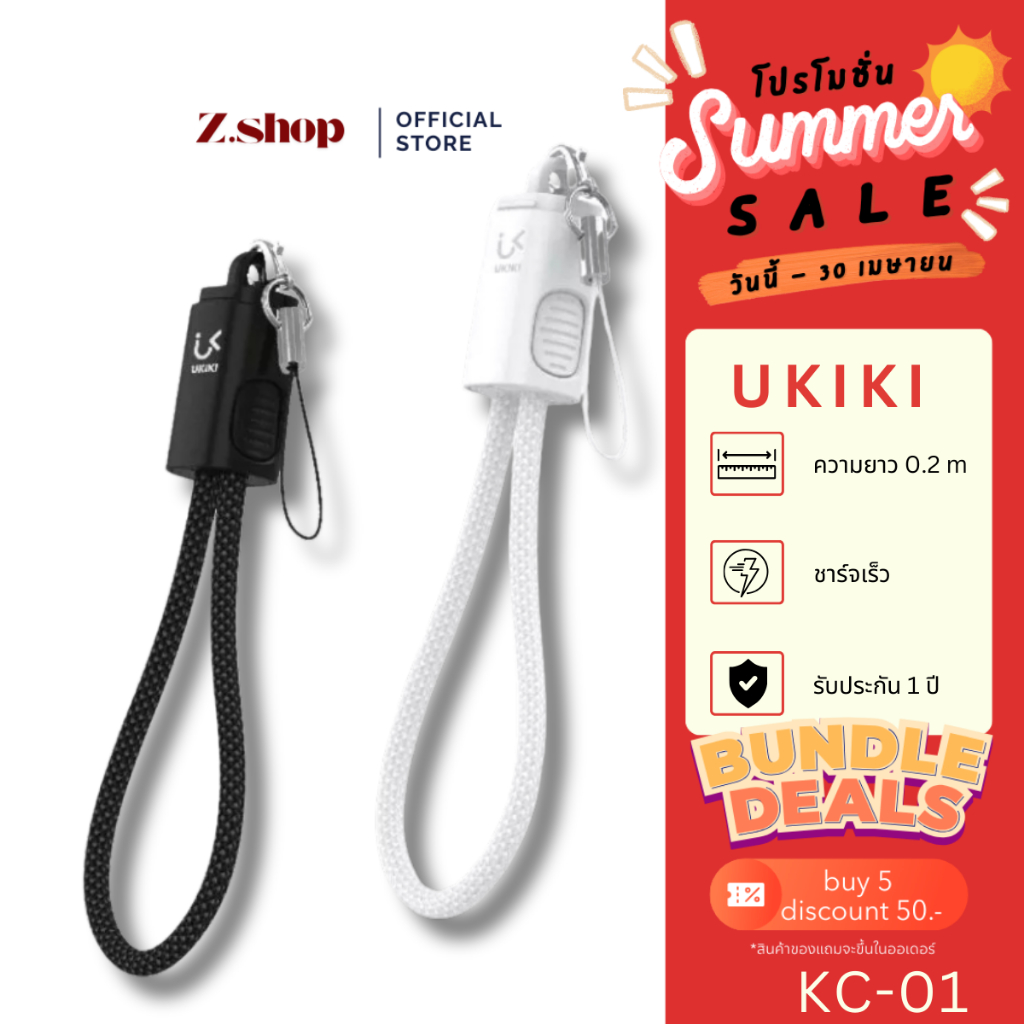 UKIKI KC-01 สายชาร์จพวงกุญแจ ยาว 0.2m ชาร์จไว 3A l Data cable C to C และ C to L รับประกัน 1ปี
