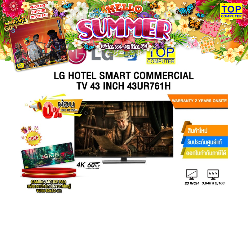 [ผ่อน 0% 10 ด.]LG HOTEL SMART COMMERCIAL TV 43 INCH 43UR761H/ประกัน 2 Years Onsite