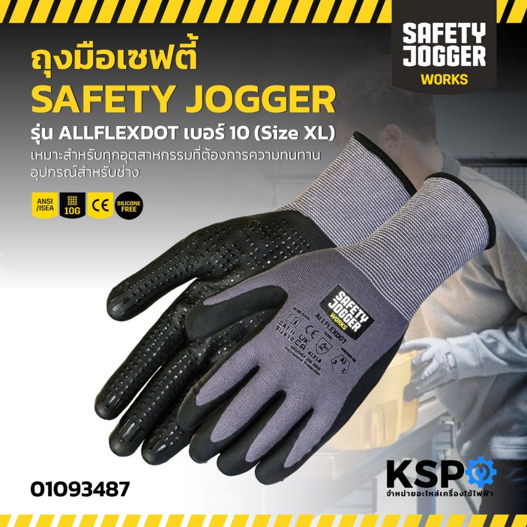 ถุงมือเซฟตี้ SAFETY JOGGER รุ่น ALLFLEXDOT เบอร์ 8 (size M) เหมาะสำหรับทุกอุตสาหกรรมที่ต้องการความทนทาน อุปกรณ์สำหรับช่า