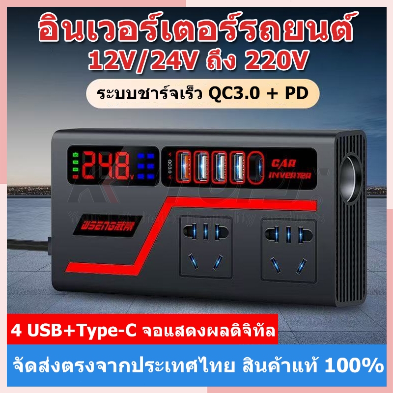Car Inverter 200W อินเวอร์เตอร์แปลงไฟรถเป็นไฟบ้าน 12V/24V เป็น 220V อินเวอร์เตอร์รถ อินเวอร์เตอร์รถแปลงปลั๊ก Car Charger