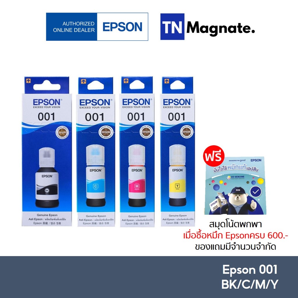 [หมึกพิมพ์] Epson 001 BK/C/M/Y เลือกสี
