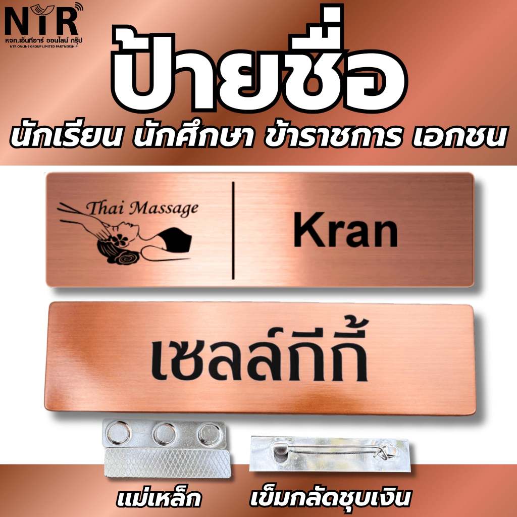 ป้ายชื่อ พนักงานโรงแรม ป้ายโลโก้บริษัท ป้ายชื่อเอกชน ป้ายพนักงาน รีสอร์ท รีสอร์ต