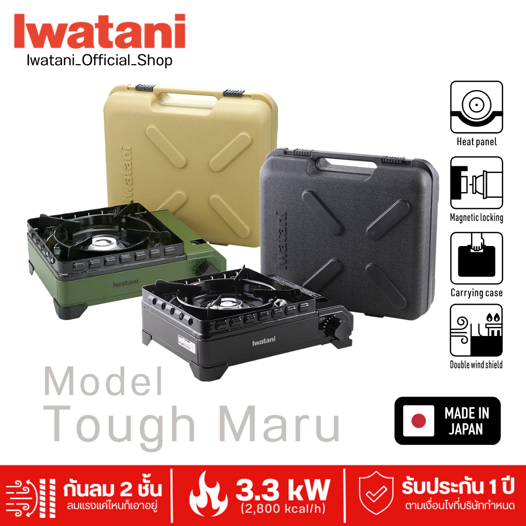 Iwatani เตาแก๊สกระป๋องยี่ห้ออิวาตานิ รุ่น Tough Maru ไฟแรง 3.3 kW (มีเคส)