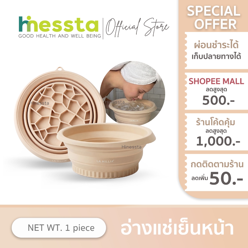 LA MILLIA Ice Facial Bath Bowl ลา มิลเลีย อ่างล้างหน้าแช่เย็น ซิลิโคน ถาด ทำน้ำแข็ง พับได้ แช่หน้า น้ำเย็น