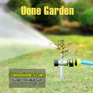 UoneGarden W025 สปริงเกอร์อิมแพค Impact หมุนอัตโนมัติ 360องศา ปรับล็อคทิศทางและองศาการหมุนได้