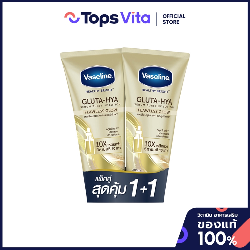 VASELINE วาสลีนเซรั่มบำรุงผิวเฮลธี้ไบรท์กลูต้าไฮยาเบิสท์ยูวีฟลอเลสโกลว์ 300มล.แพค2 [8851932440646]