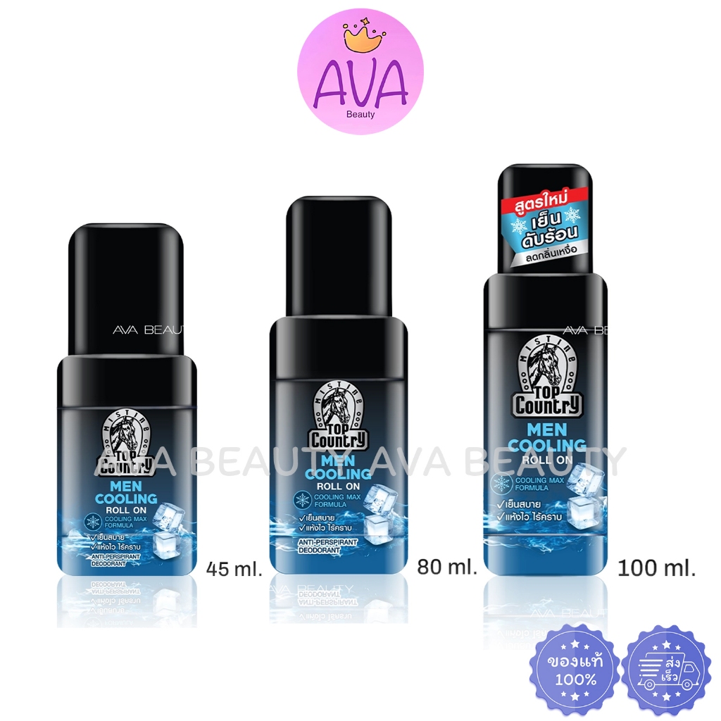 (ชิ้น) MISTINE Top Country Men Cooling Roll On 80ml มิสทิน โรลออน ระงับกลิ่นกาย ผู้ชาย