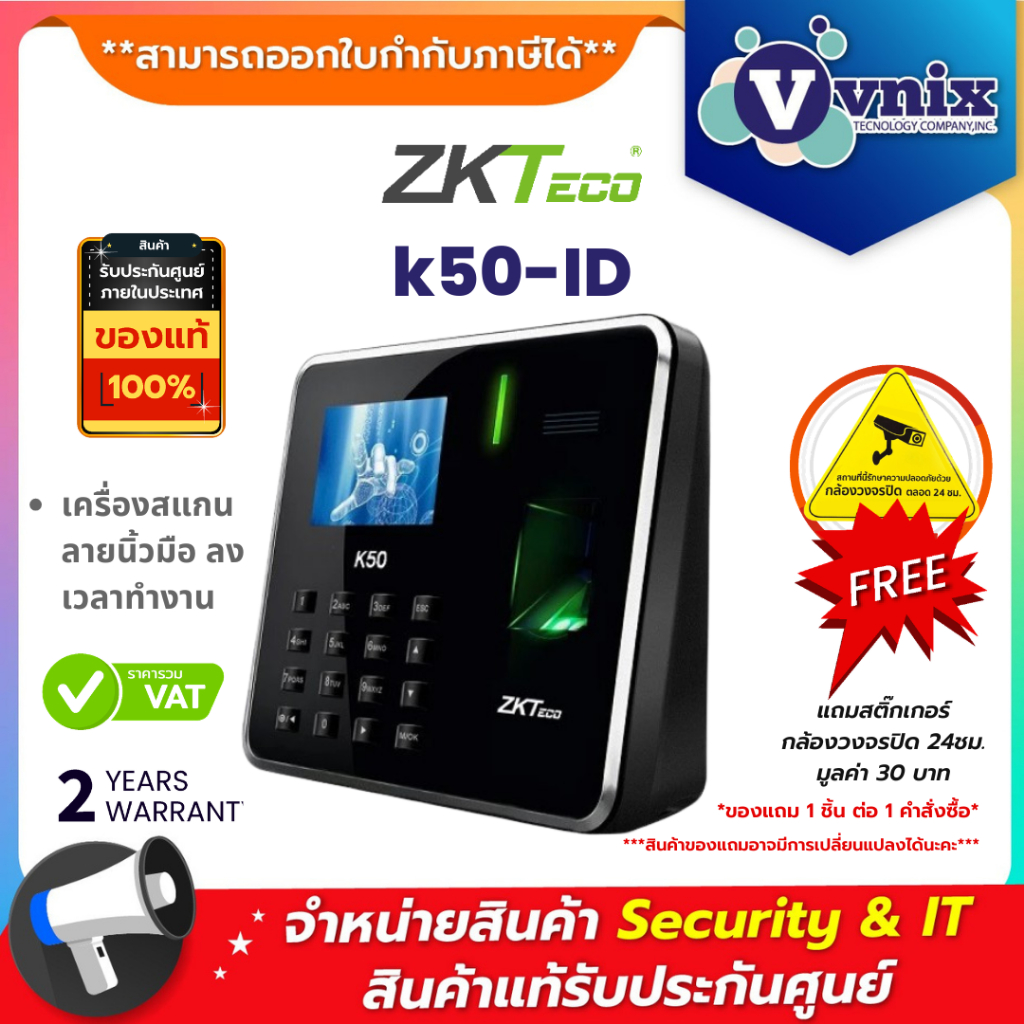 k50-ID Zkteco เครื่องสแกนลายนิ้วมือ ลงเวลาทำงาน By Vnix Group