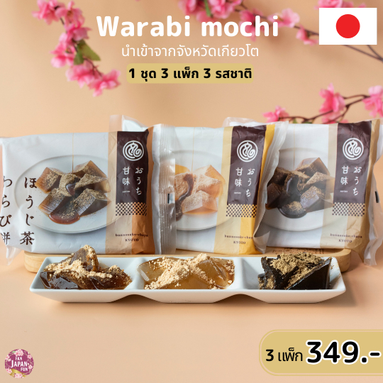 Warabi mochi วาราบิโมจิ ขนมญี่ปุ่น