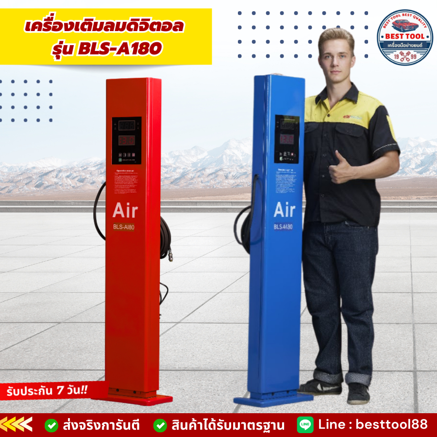เครื่องเติมลมดิจิตอลอัตโนมัติ BLS-A180 ตั้งค่าความดันลมยางได้ แม่นยำ สายลม 10 เมตร