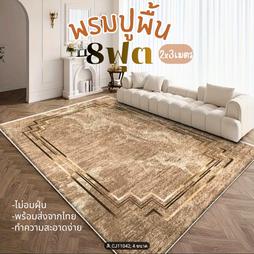 🏠พรมปูพื้น สวยหรูหรา ผืนใหญ่3,6,8ฟุต อัดเรียบ พิมพ์ลาย พร้อมส่งจากไทย