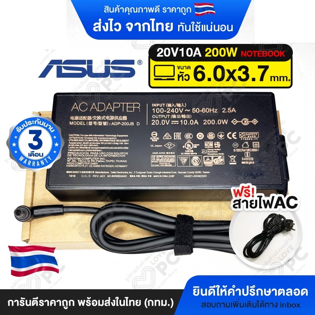 ASUS 20V10A (200W)*หัวขนาด6.0x3.7mm. (พร้อมสายไฟAC) Adapter Notebook อะแดปเตอร์โน๊ตบุ๊คเอซุส สายชาร์
