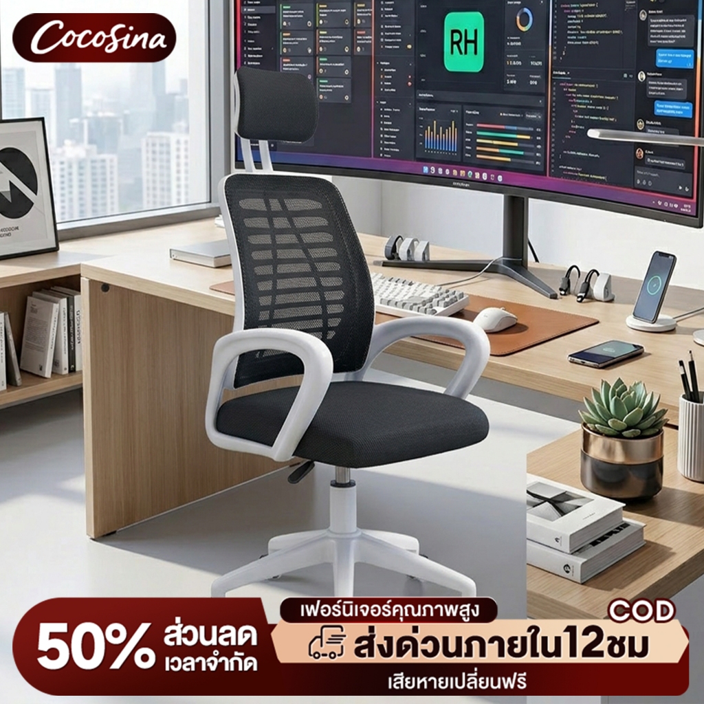 Cos เก้าอี้สำนักงาน เก้าอี้คอม เอนหลัง135° งาน/พัก สบาย ลดออฟฟิศซินโดรมได้จริง ดูแลหลังและกระดูกสันหลัง นั่งสบายยาวนาน
