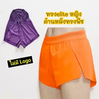 กางเกงวิ่งขาสั้น​ หญิง(ไม่มีช่องใส่เจล)ทรงพีช" ผ้าแห้งไวน้ำหนักเบา