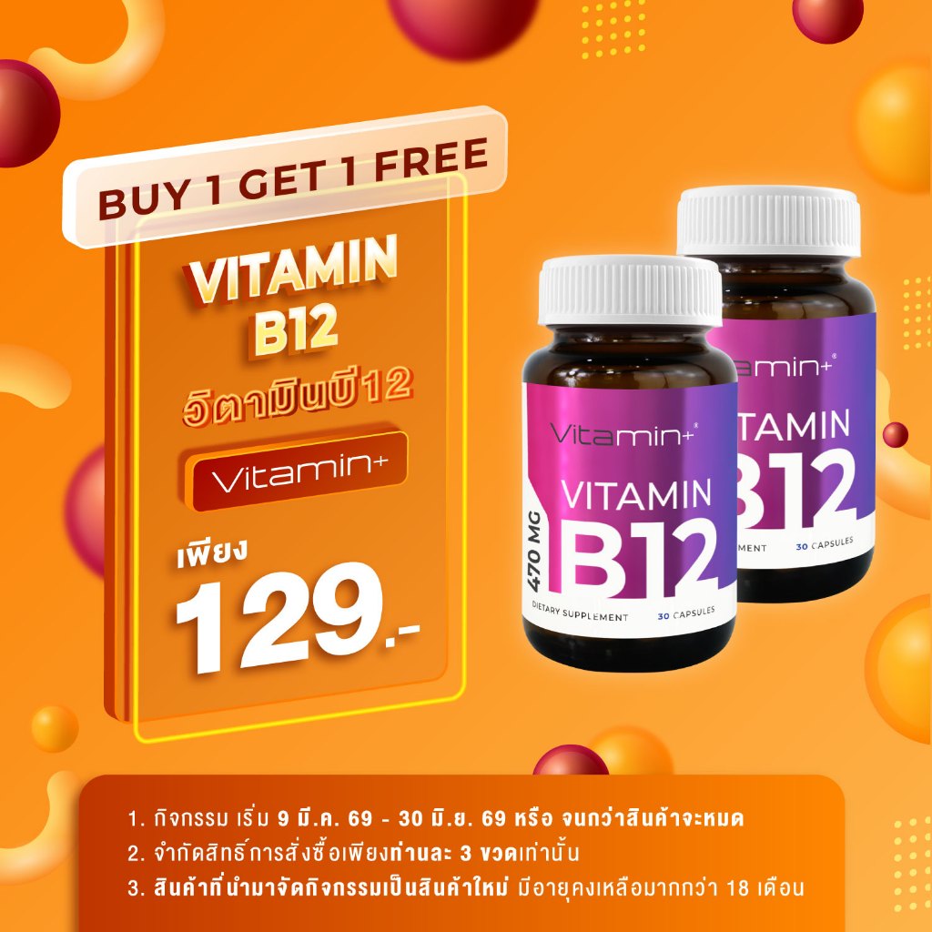 [ซื้อ 1 แถม 1] วิตามินบี12 วิตามินพลัส Vitamin B12 Vitamin+ วิตามินบี Vitamin B บี12 วิตามินบี 12 วิ