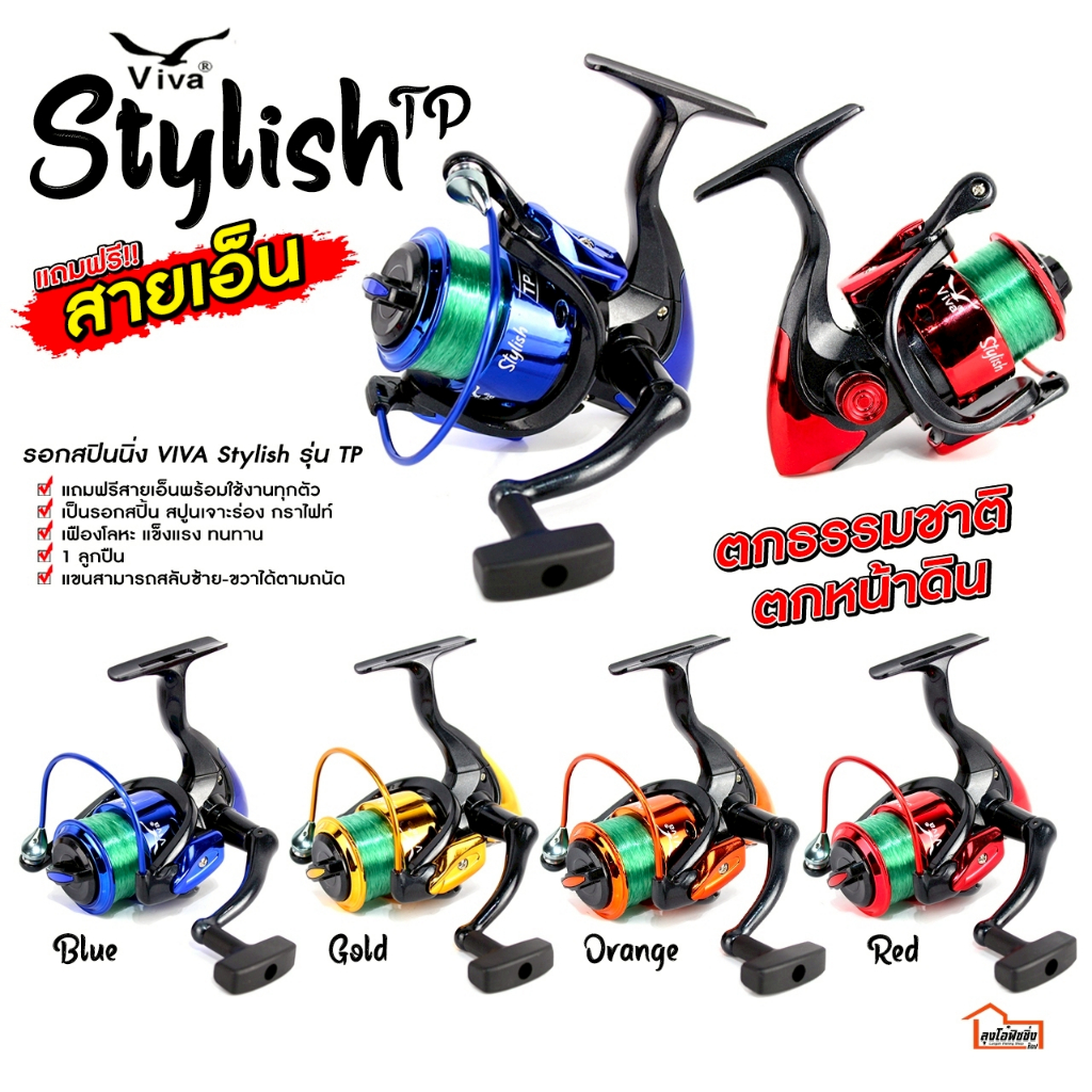 รอกสปิ้น  VIVA รุ่น Stylish TP ( สปูนพลาสติก )