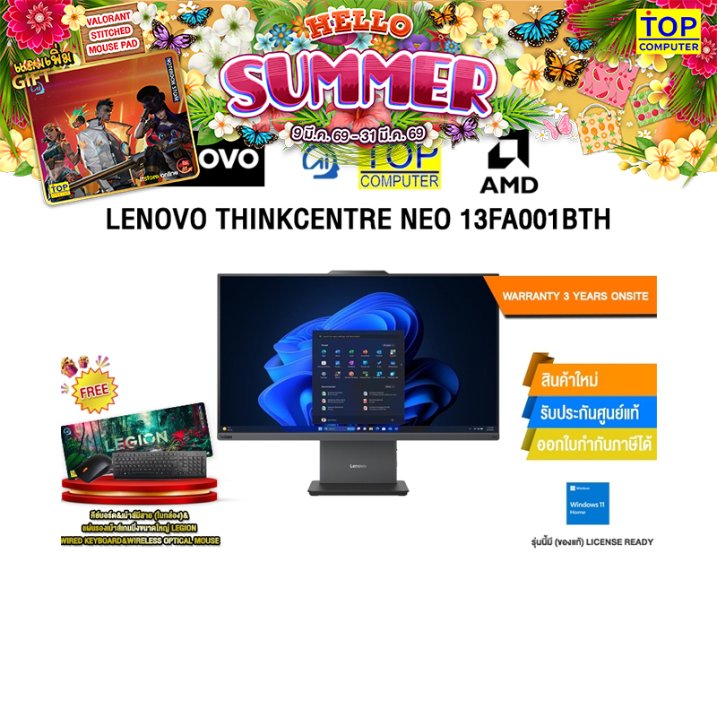 LENOVO THINKCENTRE NEO 13FA001BTH /R5 220/ประกัน 3 Years Onsite