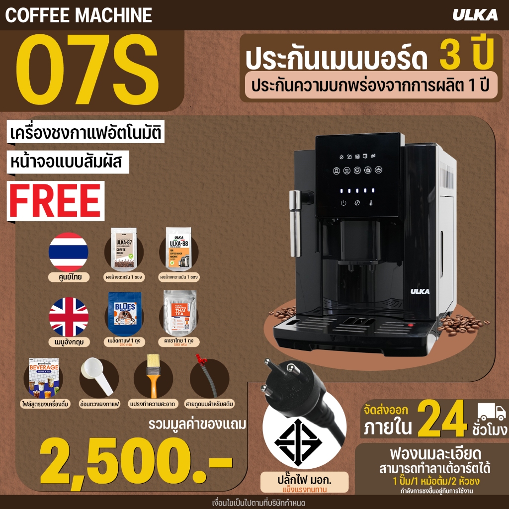 [ระวังของปลอม ถูกแต่พัง] เครื่องชงกาแฟอัตโนมัติ รุ่น ULKA 07S มี มอก. เครื่องชงกาแฟ 5 ฟังก์ชัน ปั๊ม 