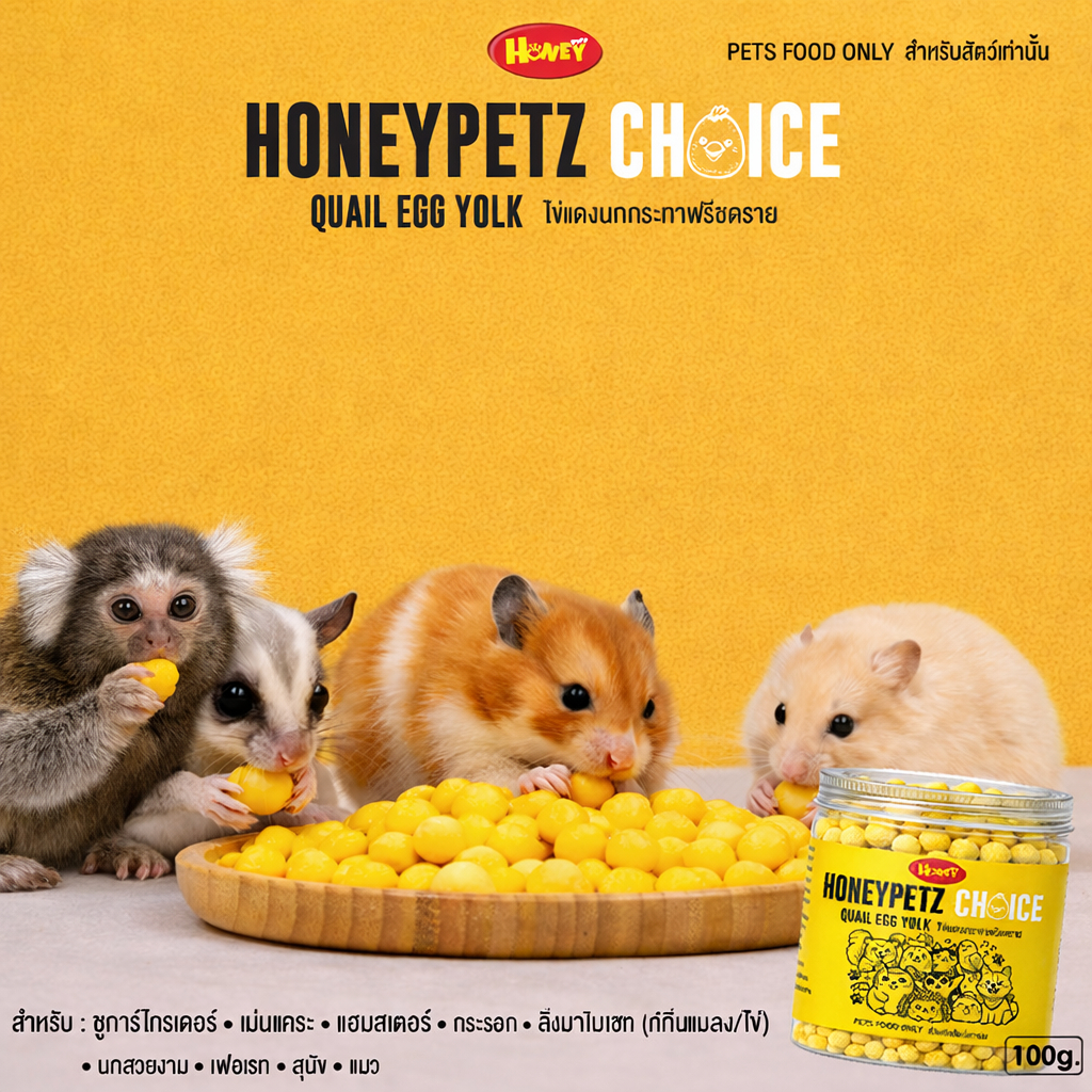 ไข่แดงนกกระทาแท้ 100% ผ่านกระบวนการอบแห้งสะอาด สารอาหารสำหรับ แมว หมา สัตว์เล็ก และลิง