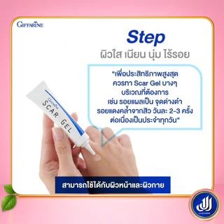 กิฟฟารีน สการ์ เจล ลบรอยแผลเป็น รอยนูน รอยสิว Scar Gel [บำรุง ผิวเรียบเนียน ไร้รอยแผลเป็น] Giffarine