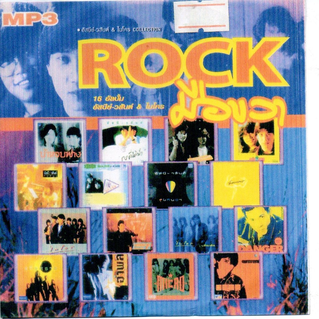 [ CD-MP3 , USB-MP3 ] Rock มือขวา