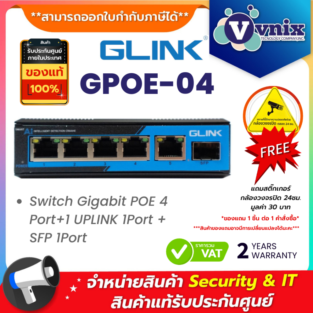 Glink GPOE-04 Switch Gigabit POE 4 Port+1 UPLINK 1Port + SFP 1Port By Vnix Group