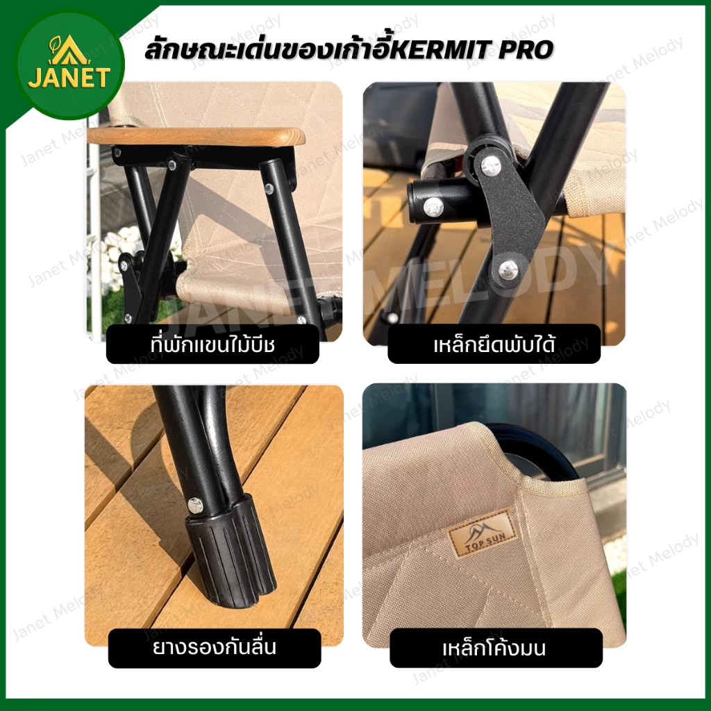 TOP SUN Janet เก้าอี้แคมป์ปิ้ง Kermit Chair รุ่น Pro เก้าอี้สนาม เก้าอี้พับ thumbnail 3