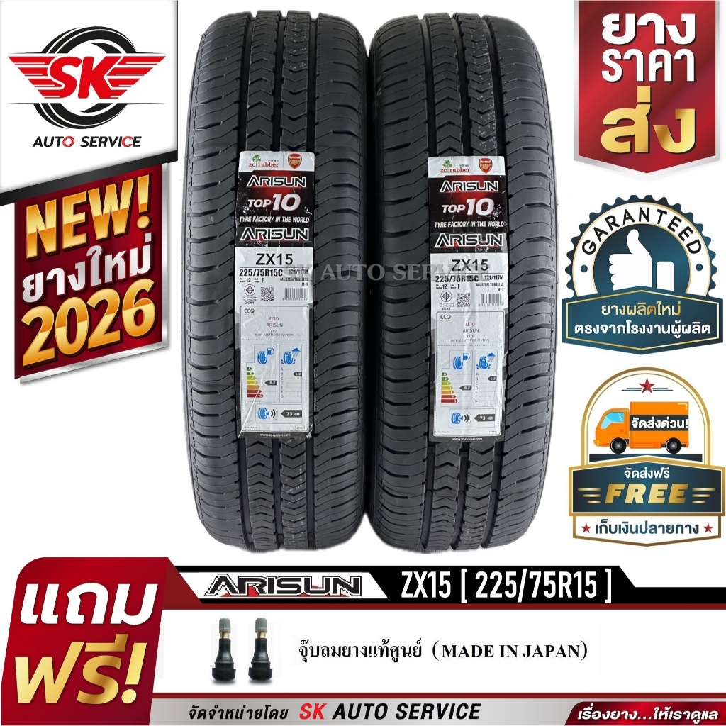 Arisun ยางรถยนต์ (ยางสัญชาติไทย) 225/75R15 (กระบะขอบ15) 12PR รุ่น ZX15 2 เส้น (ยางใหม่ปี 2026)
