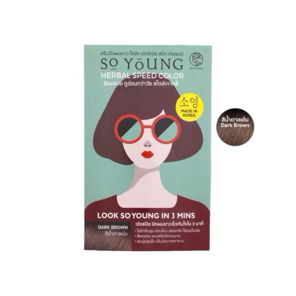 (สีน้ำตาลเข้ม)ครีมปิดผมขาว So Young Herbal Speed Color ปิดผมขาวใน 3 นาที ผมนุ่ม ไม่แห้งเสีย