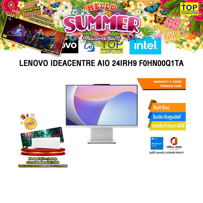 LENOVO IDEACENTRE AIO 24IRH9 F0HN00Q1TA /i5-13420H/ประกัน 3Years Premium Care - Idea AIO (ESS)