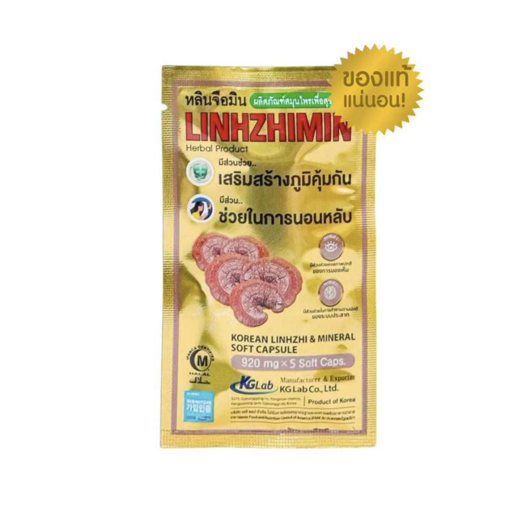 Linhzhimin หลินจือมิน เห็ดหลินจือแดงสกัด (1 กล่อง 60 เม็ด)